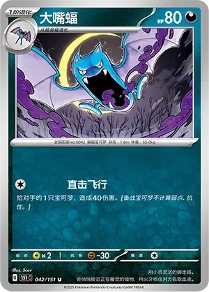 大嘴蝠