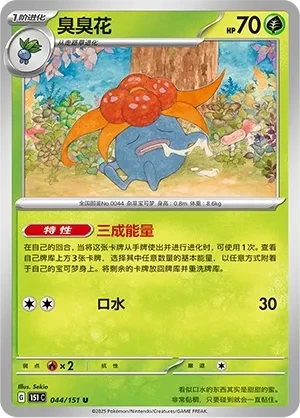 臭臭花