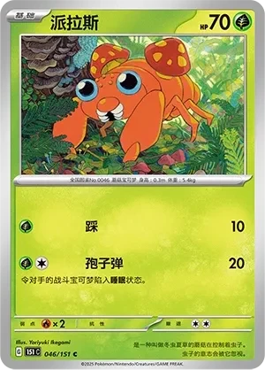 派拉斯