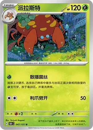 派拉斯特