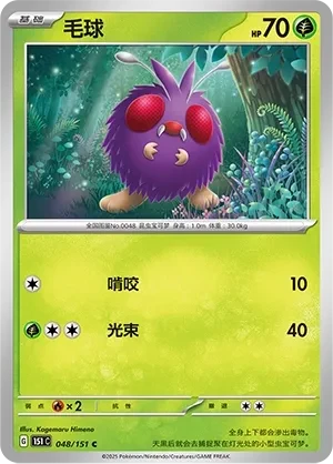 毛球