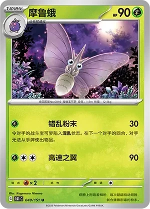 摩鲁蛾
