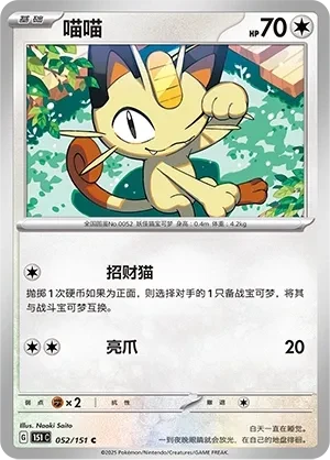 喵喵