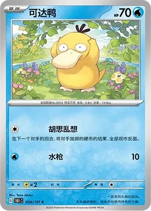 可达鸭