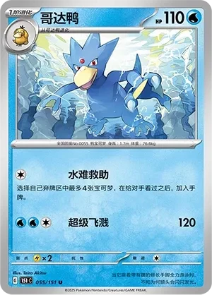 哥达鸭