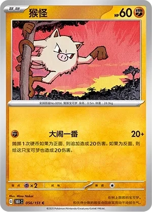 猴怪