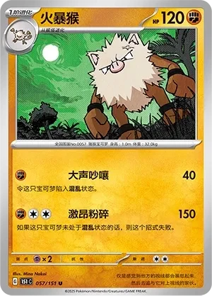 火暴猴
