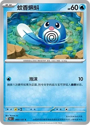 蚊香蝌蚪