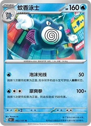 蚊香泳士