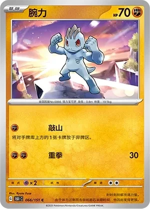 腕力