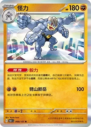 怪力
