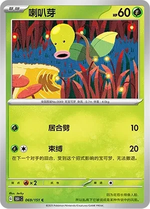 喇叭芽