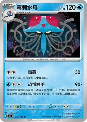 毒刺水母