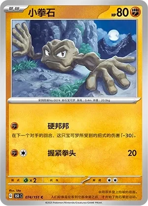 小拳石