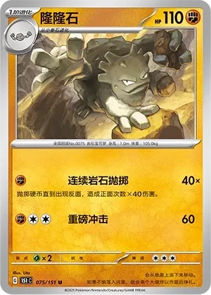 隆隆石