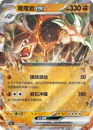 隆隆岩