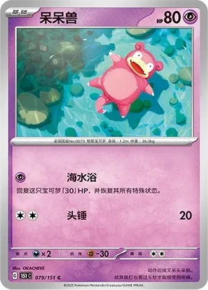 呆呆兽