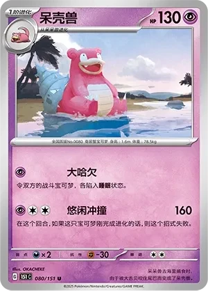 呆壳兽