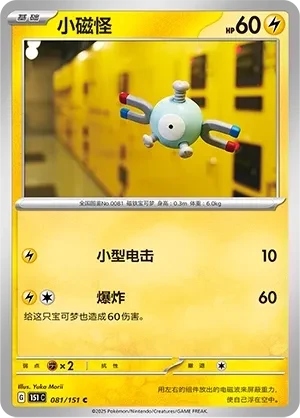 小磁怪
