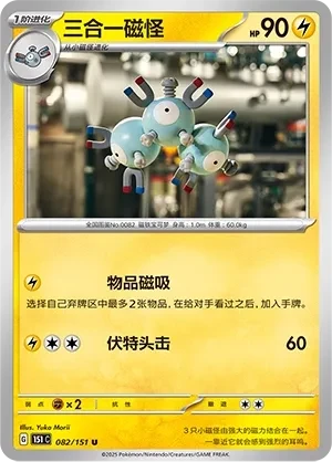 三合一磁怪