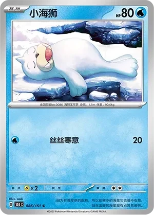 小海狮