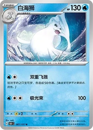 白海狮