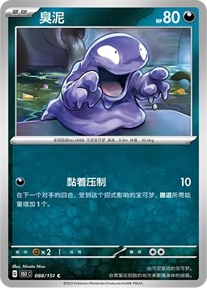 臭泥