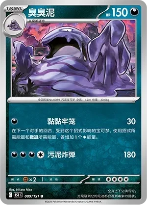 臭臭泥
