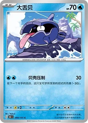 大舌贝