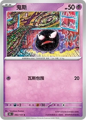 鬼斯