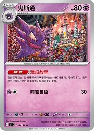 鬼斯通