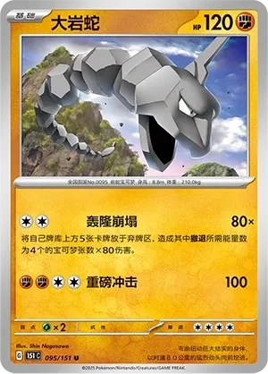 大岩蛇