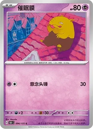催眠貘