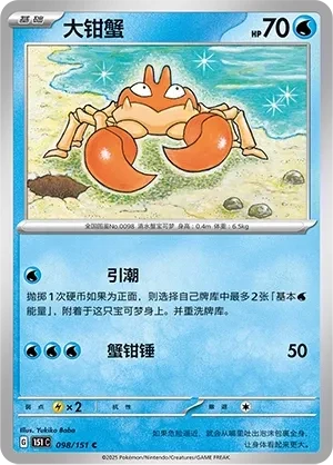 大钳蟹