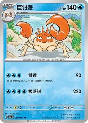 巨钳蟹