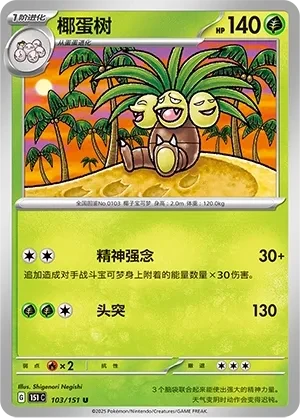 椰蛋树