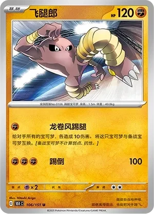 飞腿郎