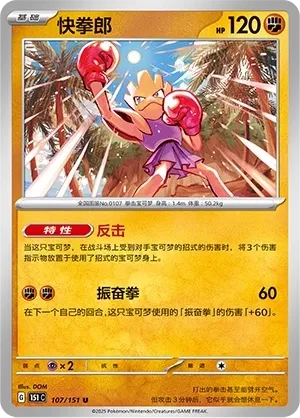 快拳郎