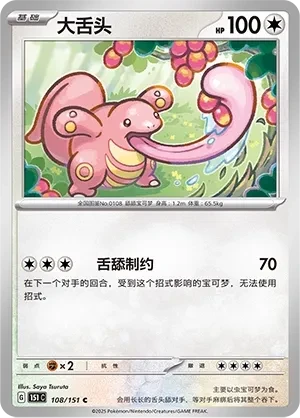 大舌头