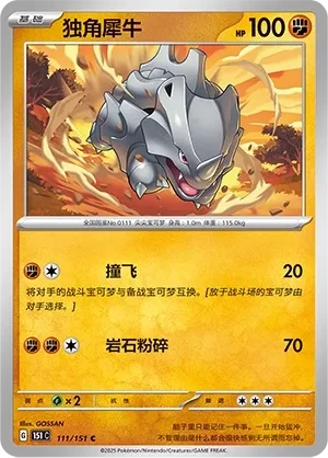独角犀牛
