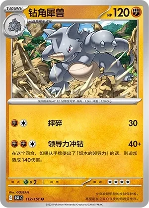 钻角犀兽
