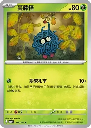 蔓藤怪