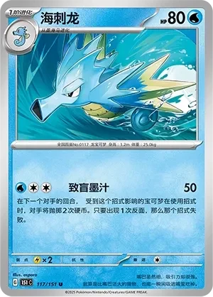 海刺龙