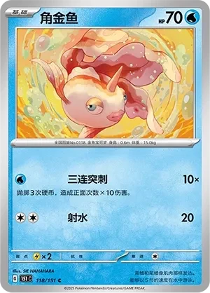 角金鱼