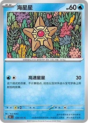 海星星