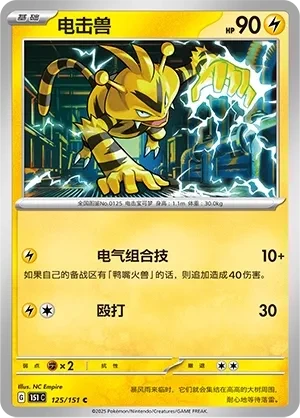 电击兽