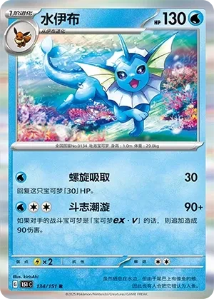 水伊布