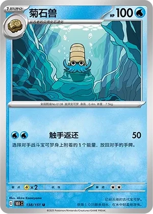 菊石兽