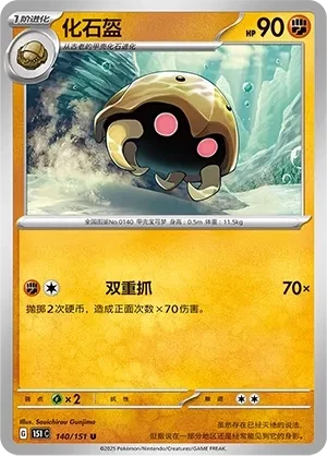 化石盔