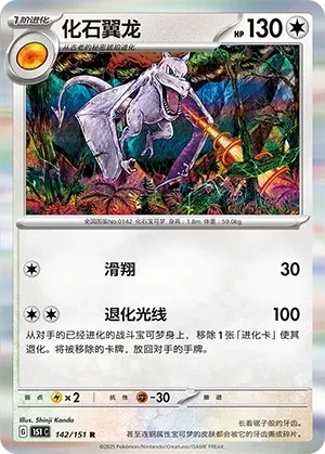 化石翼龙
